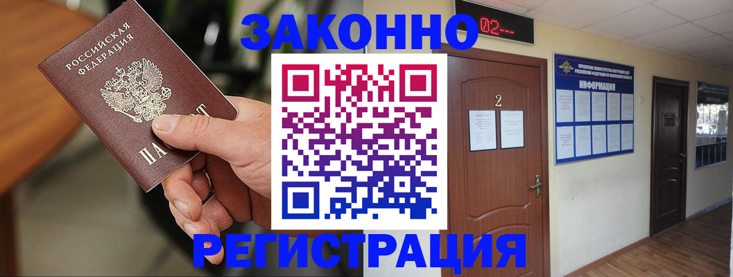 прописка законно в Бугуруслане