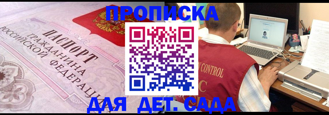 прописка в Бугуруслане